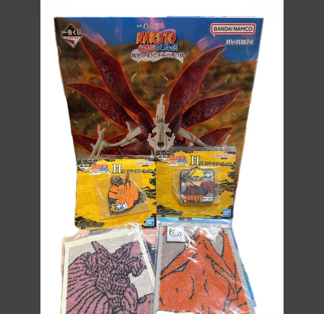 ラストワン　一番くじ　NARUTO 疾風伝 輪廻の嘆きと平和の懸け橋　フィギュア