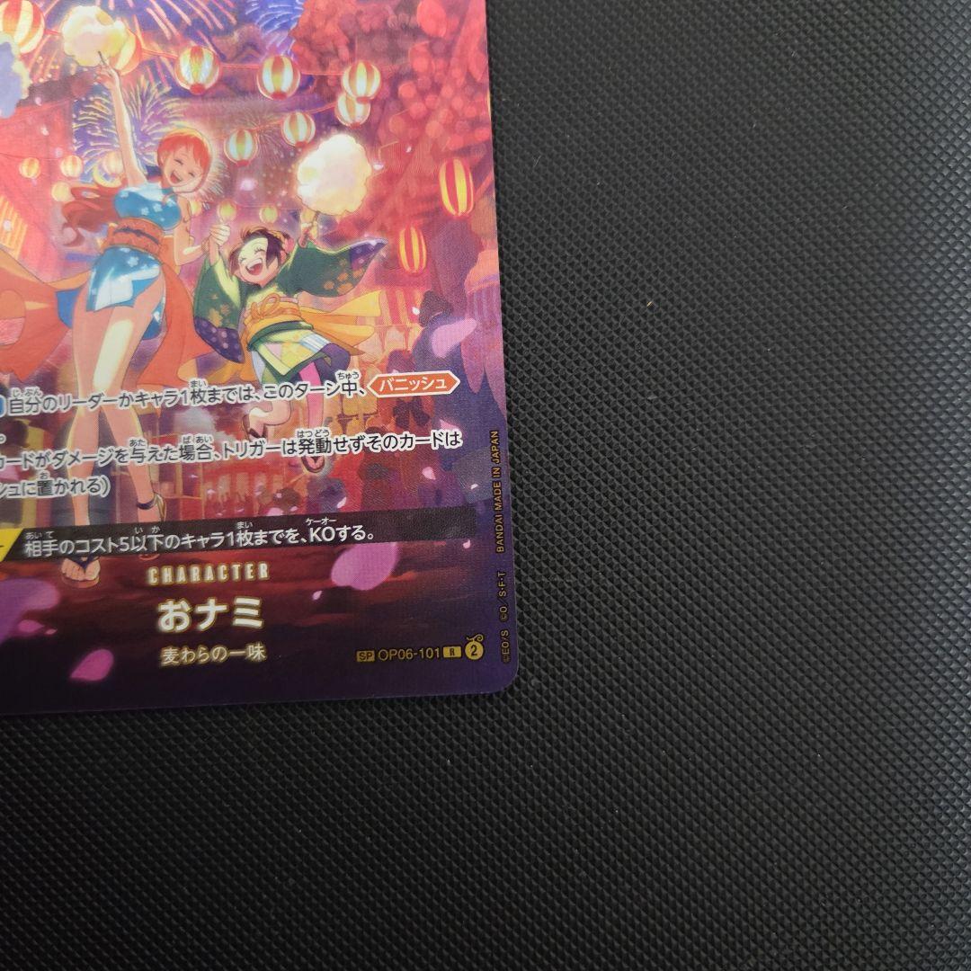 d*4様 ワンピースカード　おナミ　SP