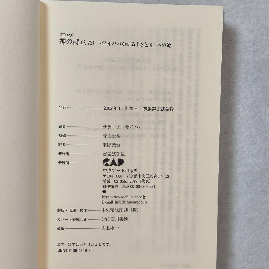 「神の詩」 サティア・サイババ