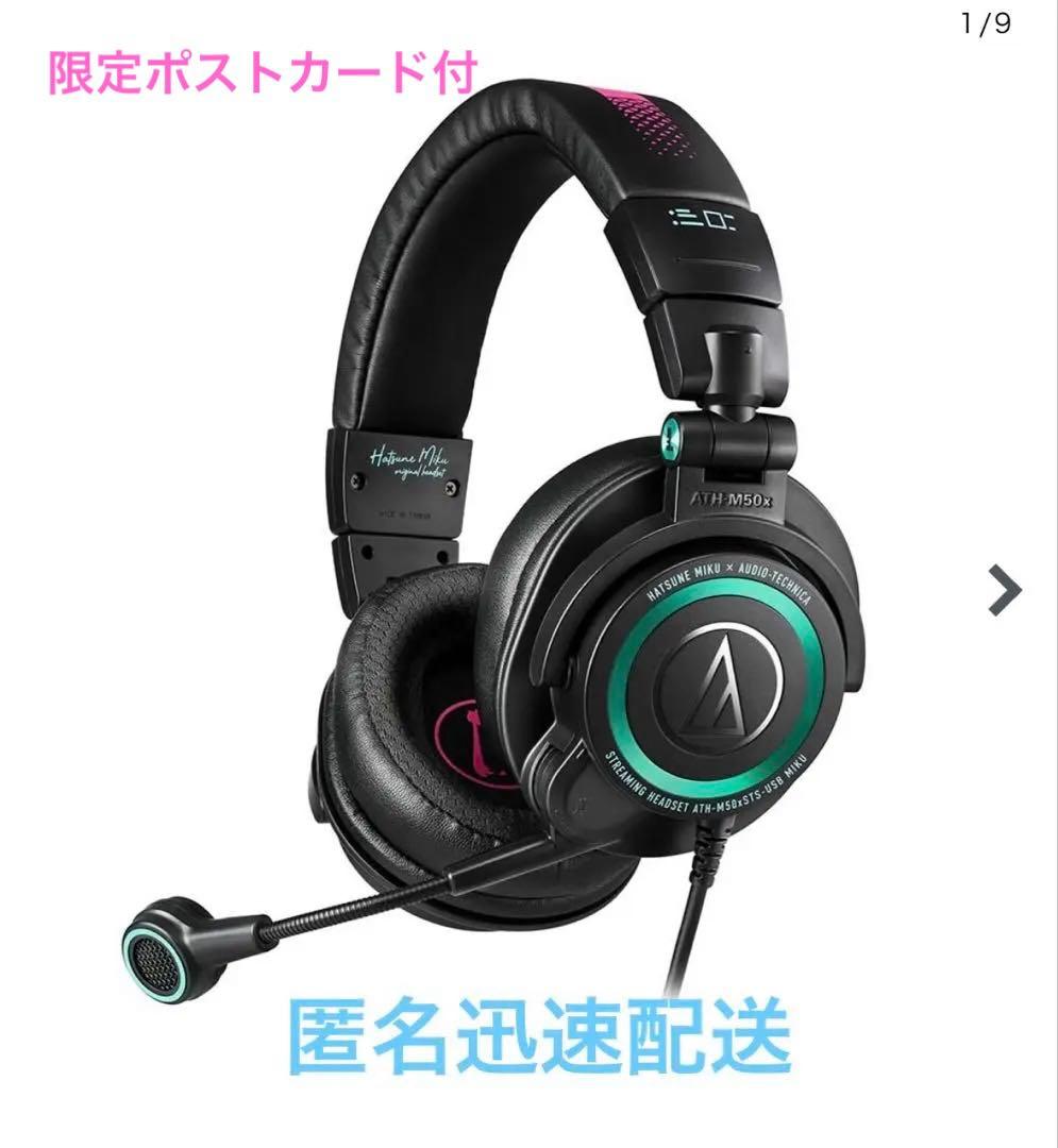 ATH-MX50xSTS-USB MIKU ゲーミングヘッドセット　カード付き