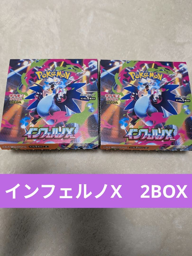 ポケモンカード　インフェルノx 2BOX（60P） ペリペリ無し