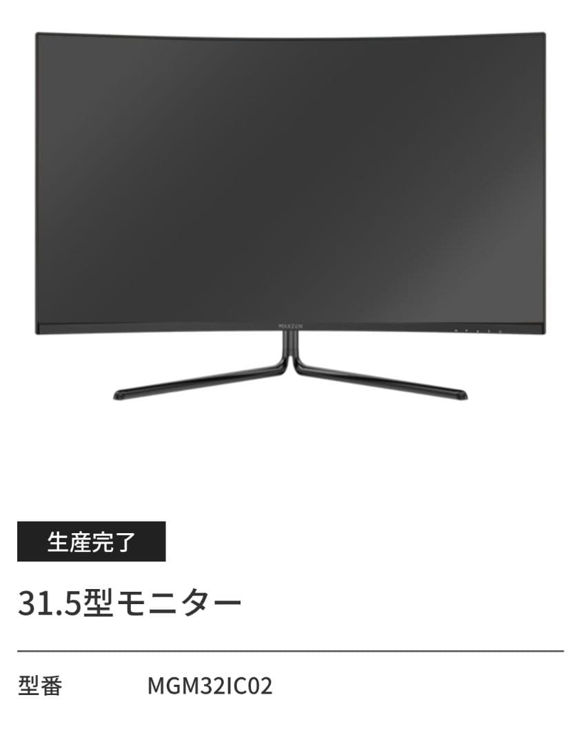 Maxzen ゲーミング モニター MGM32IC02 31.5インチ