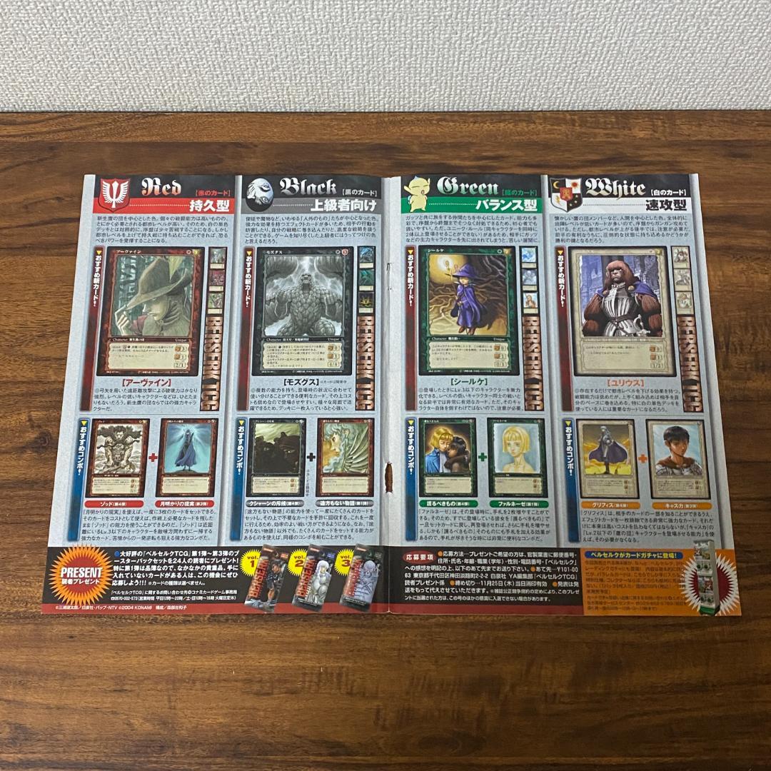 ベルセルク TCG プロモ プロモーションカード 未開封 BERSERK