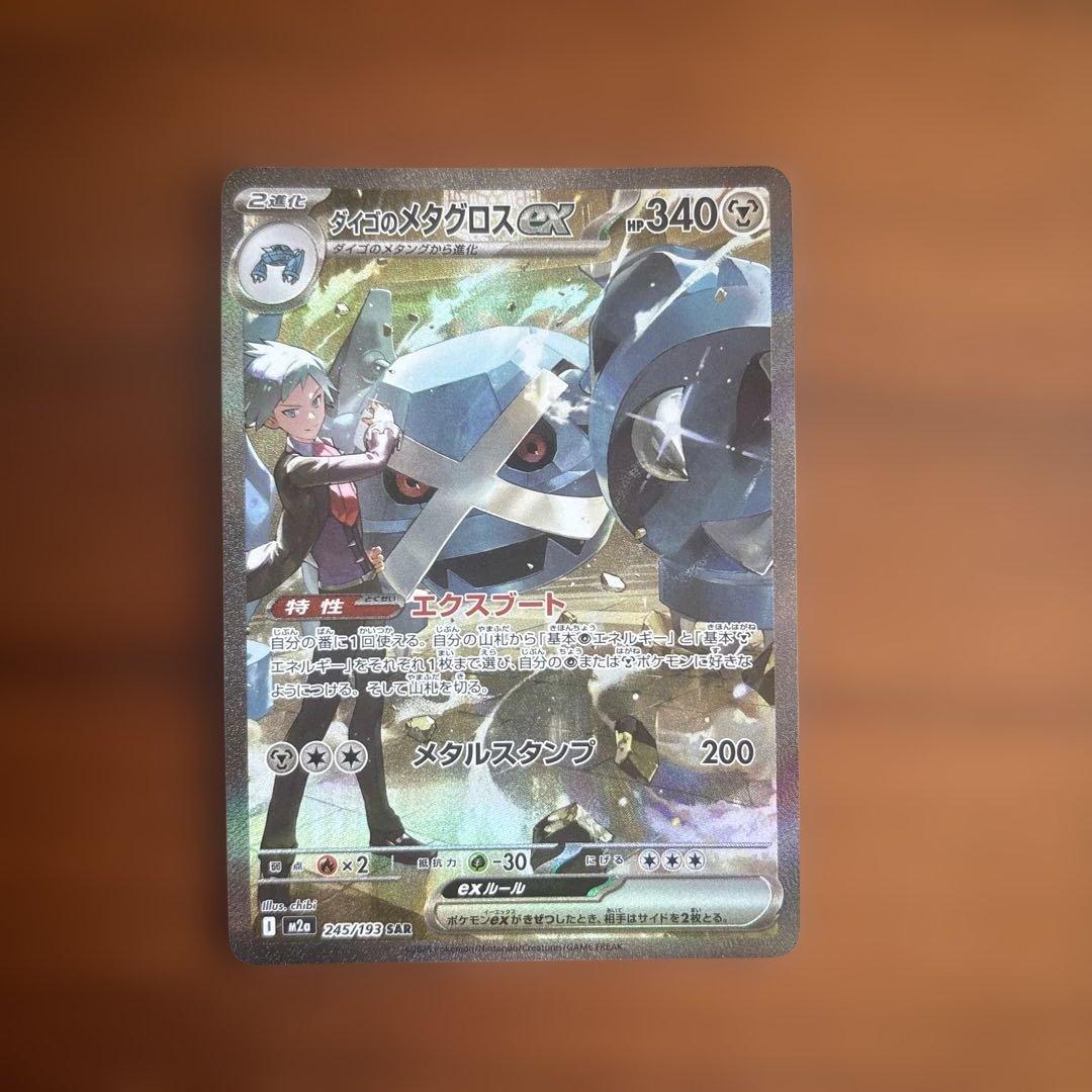 メタグロスGX 340HP メガドリームEX