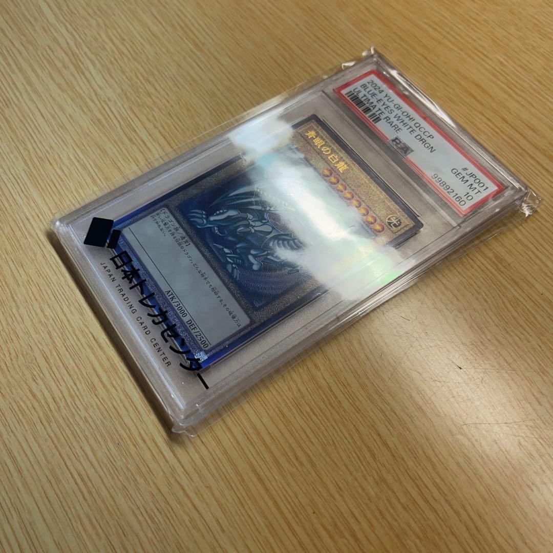 遊戯王 ブルーアイズ 青眼の白龍 アルティメット レリーフPSA10 QCCP