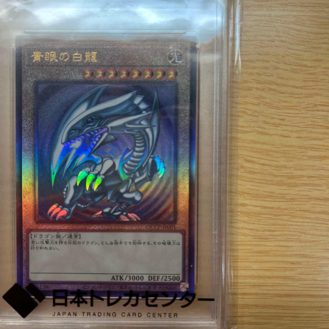 遊戯王 ブルーアイズ 青眼の白龍 アルティメット レリーフPSA10 QCCP