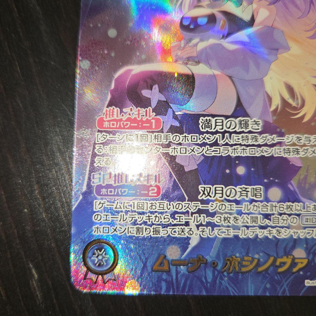 ムーナ・ホシノヴァour ホロカード