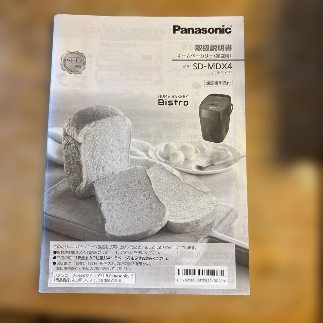 Panasonic Bistro ホームベーカリー