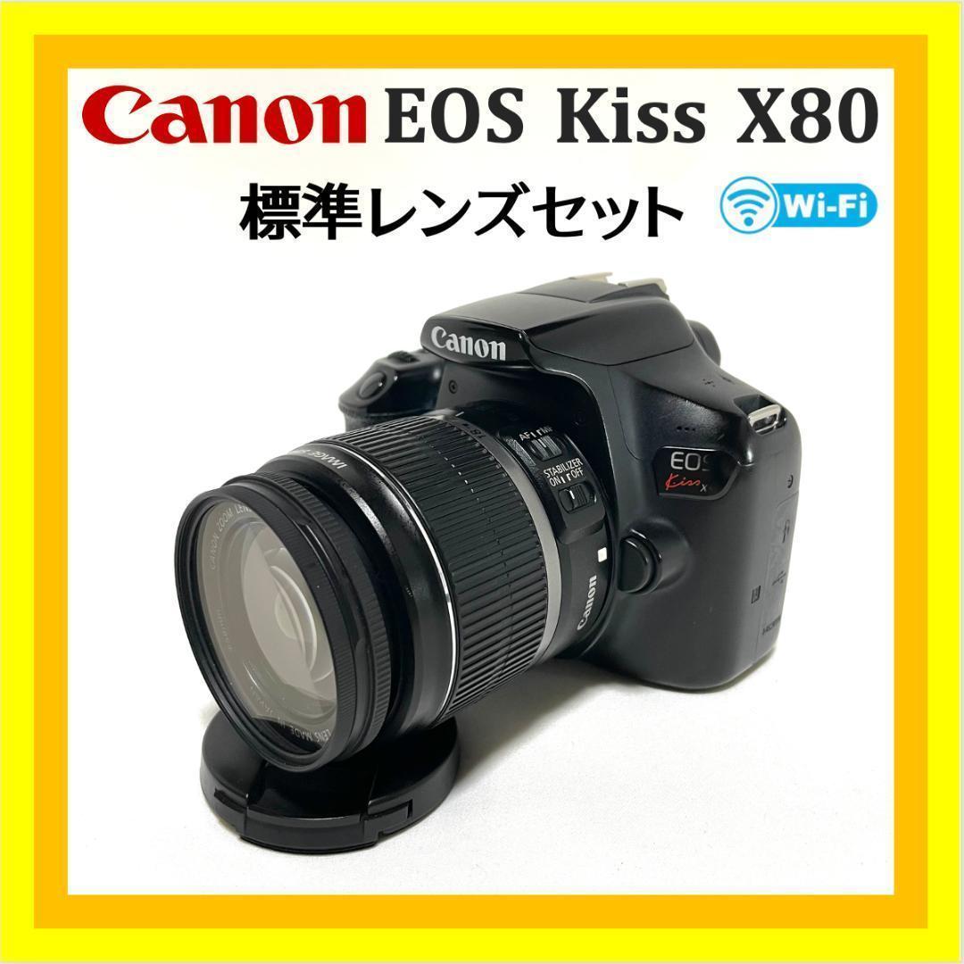 軽量で扱いやすい❣️ Canon EOS Kiss X80 標準レンズセット