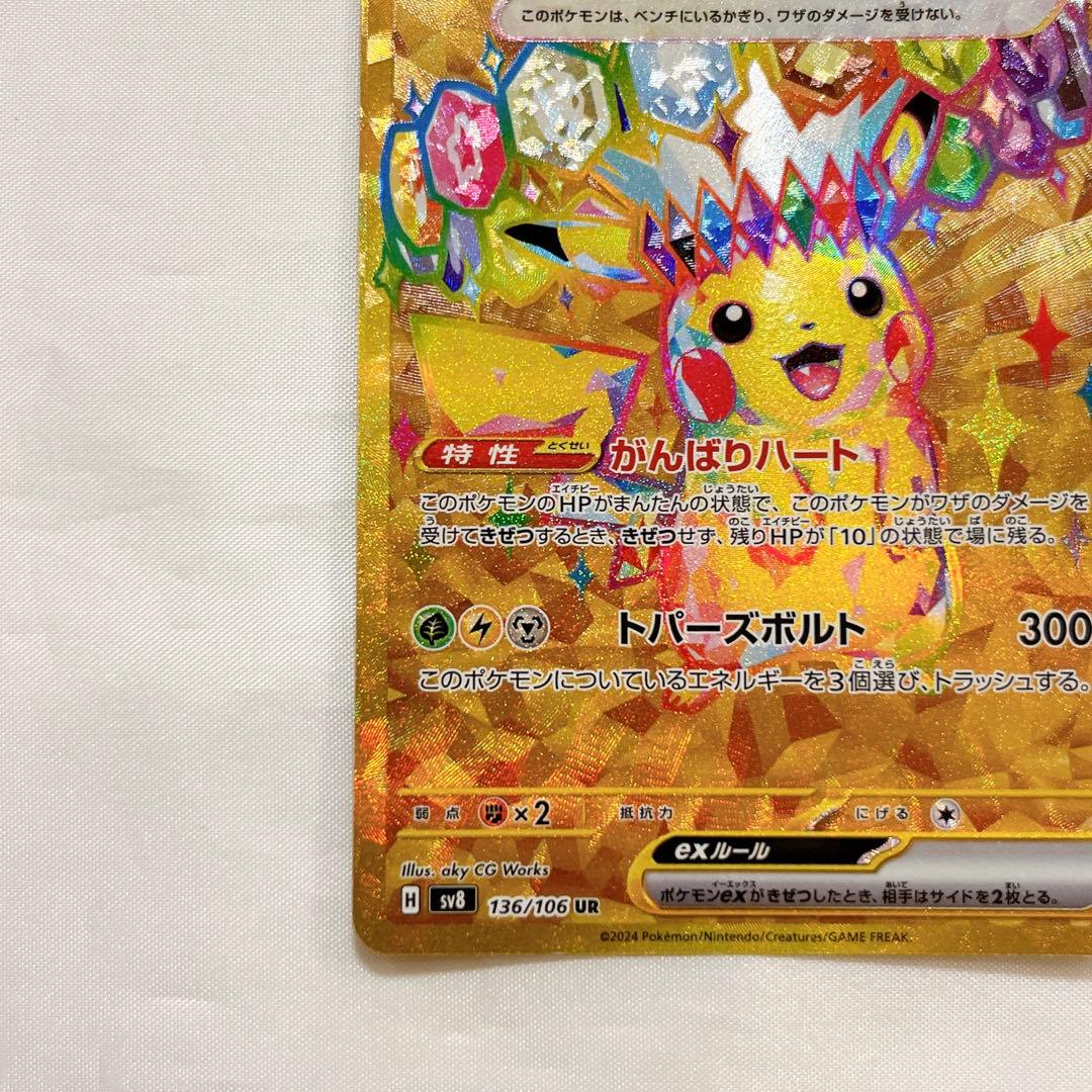 ピカチュウ UR 超電ブレイカー ポケモンカード pokemon pikachu