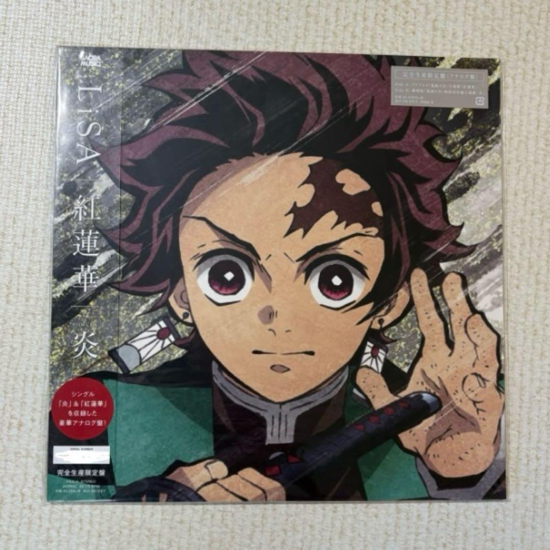 【新品未開封】LiSA紅蓮華炎LPレコード完全限定生産版　鬼滅の刃 アナログ盤