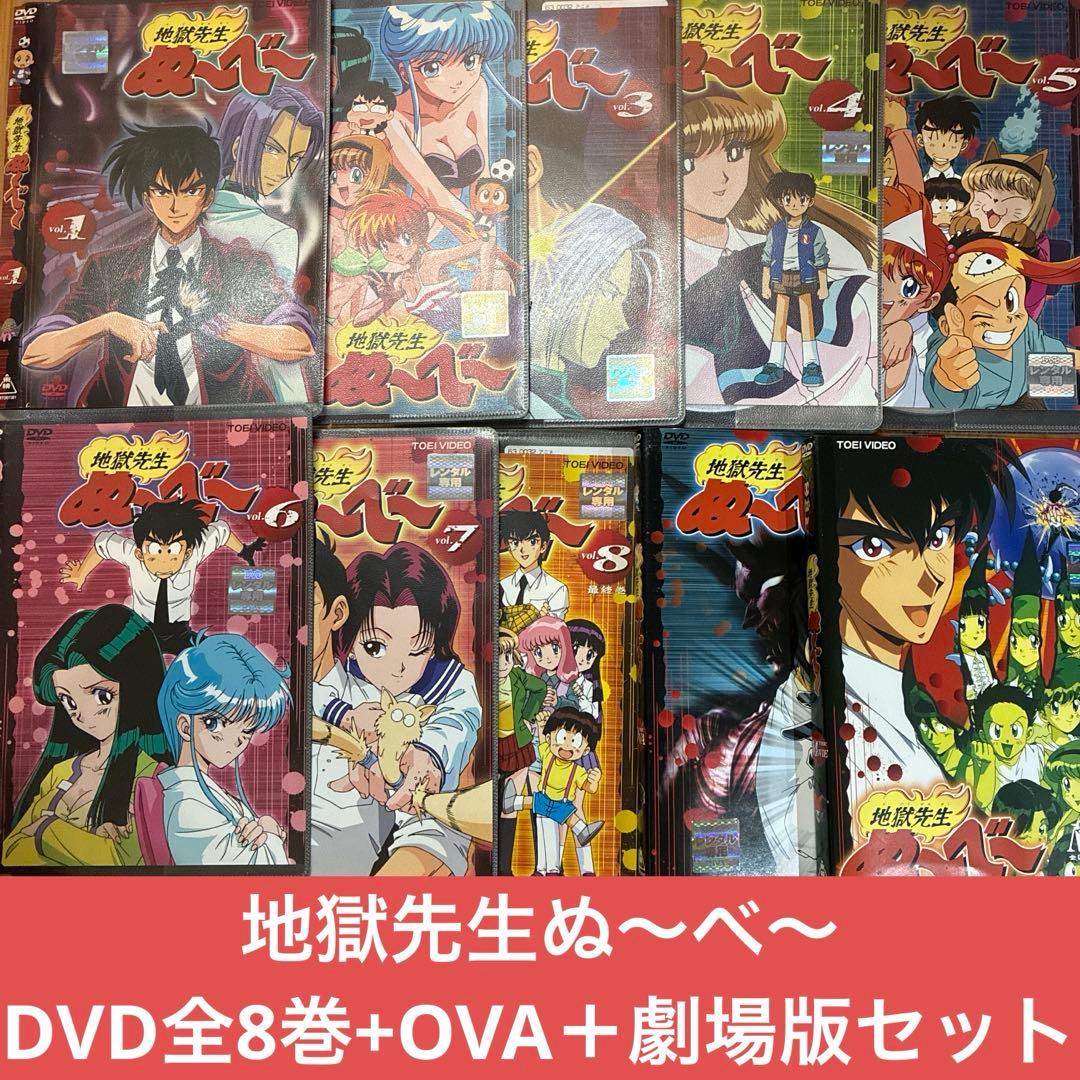 地獄先生ぬ〜べ〜 DVD 全10巻(劇場版＋OVA含む) 全巻セット