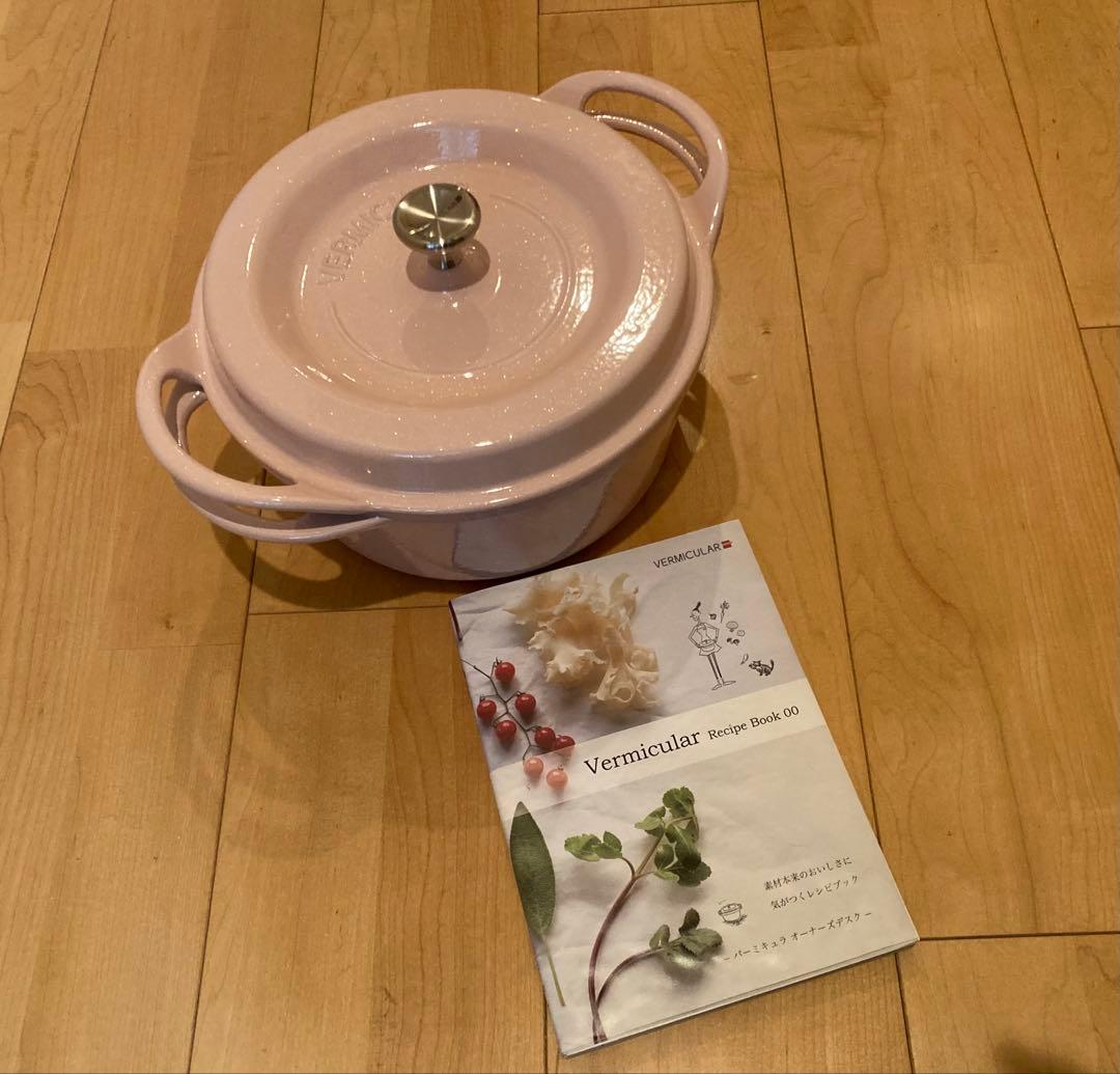 バーミキュラ(Vermicular) パールピンク 22cm