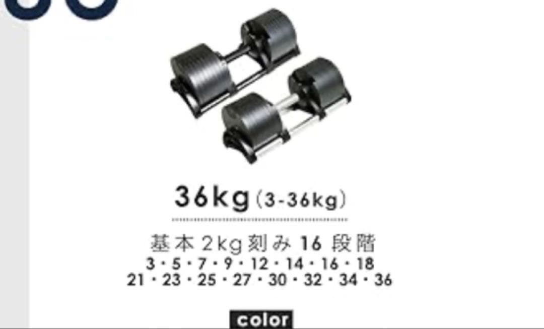 ②フレックスベル 36キロ2キロ刻み 可変式ダンベル FLEXBELL