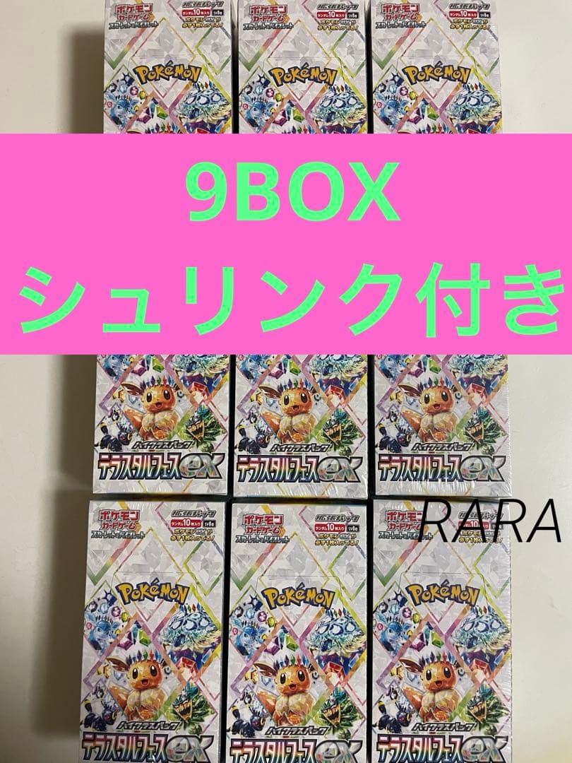 【本日発送】テラスタルフェスex　シュリンク付き 新品未開封品　9BOX