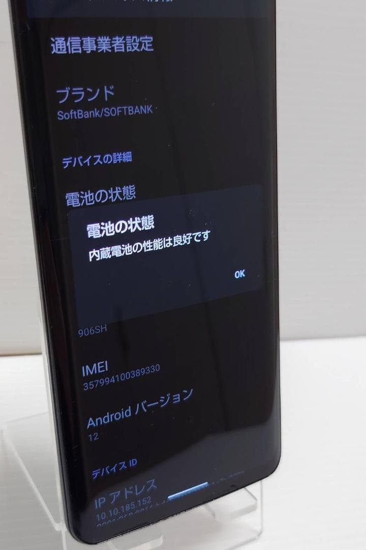 AQUOS zero2 906SH SoftBank版 SIMロック解除済
