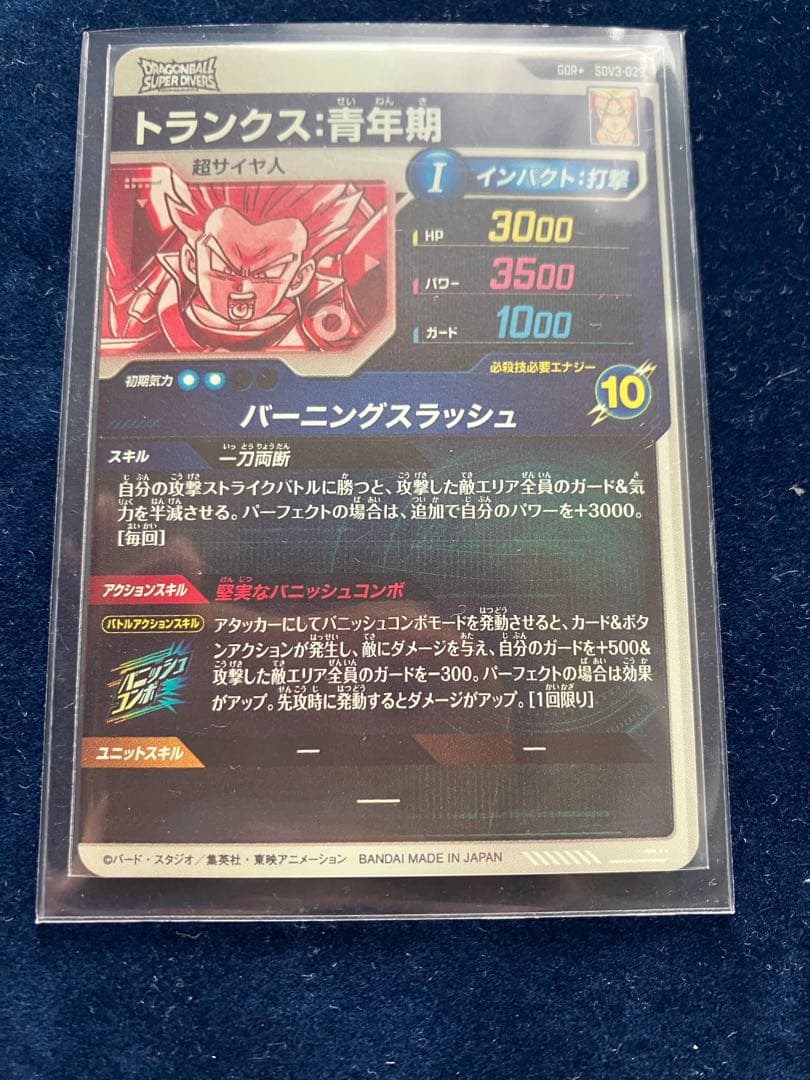 ドラゴンボールスーパーダイバーズ 3弾 トランクス:青年期 パラレル