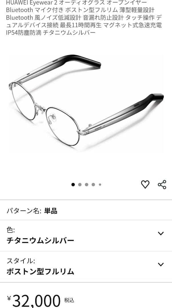 イヤホン huawei eyewear