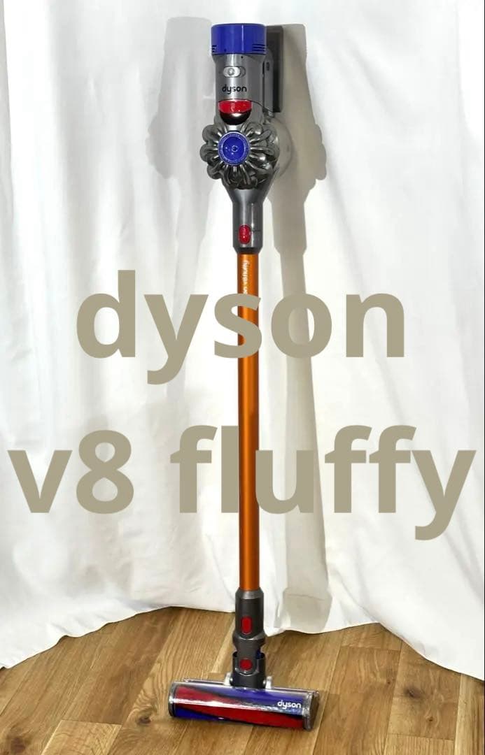 dyson v8 fluffy 掃除機 ダイソン