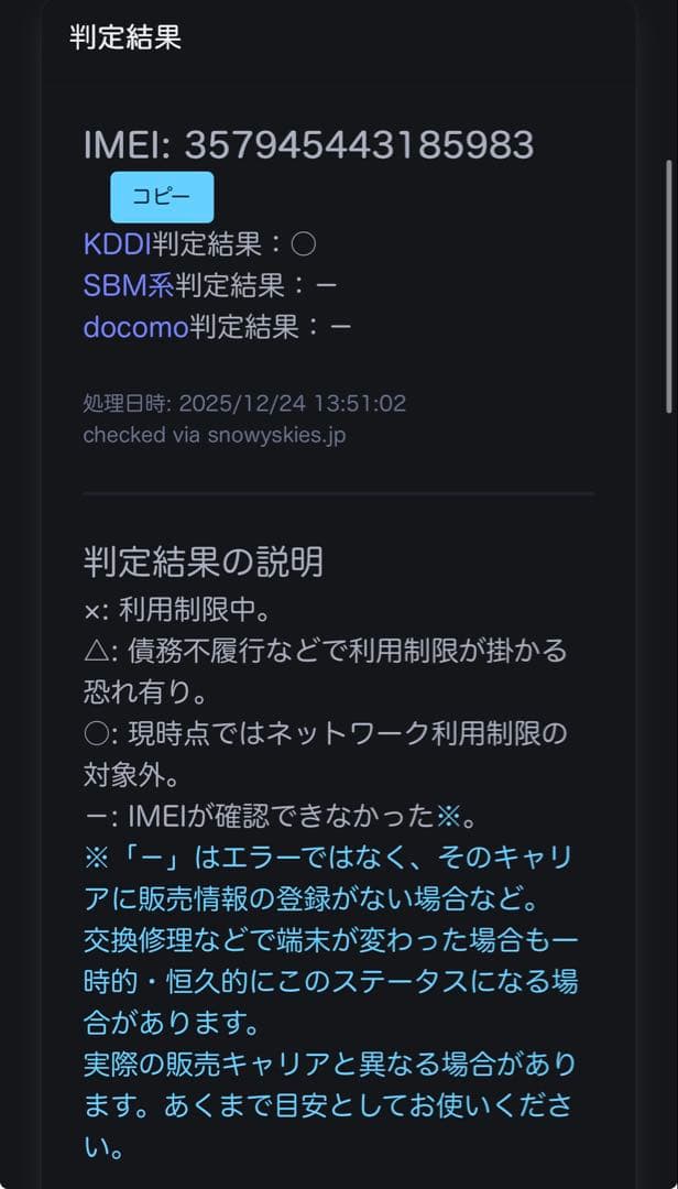 Apple iPhone SE (64GB) レッド　バッテリー84%