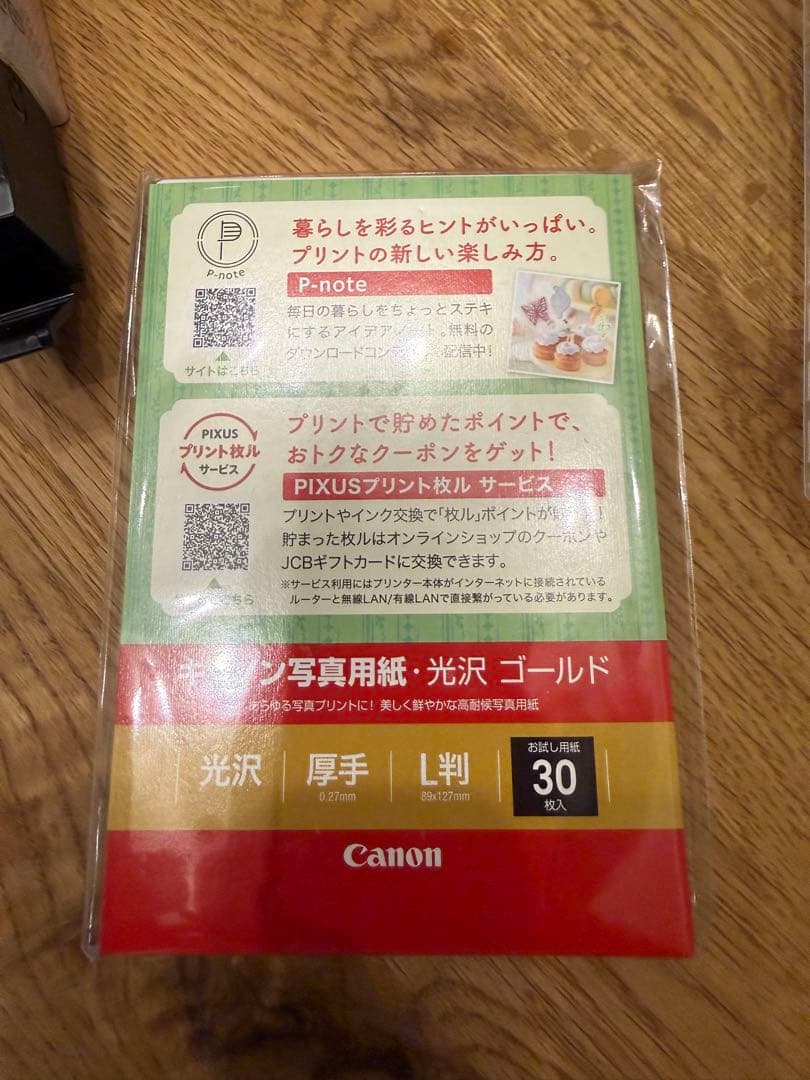 キャノン　インク