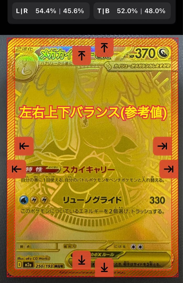 ポケモンカードゲーム メガカイリューex MUR