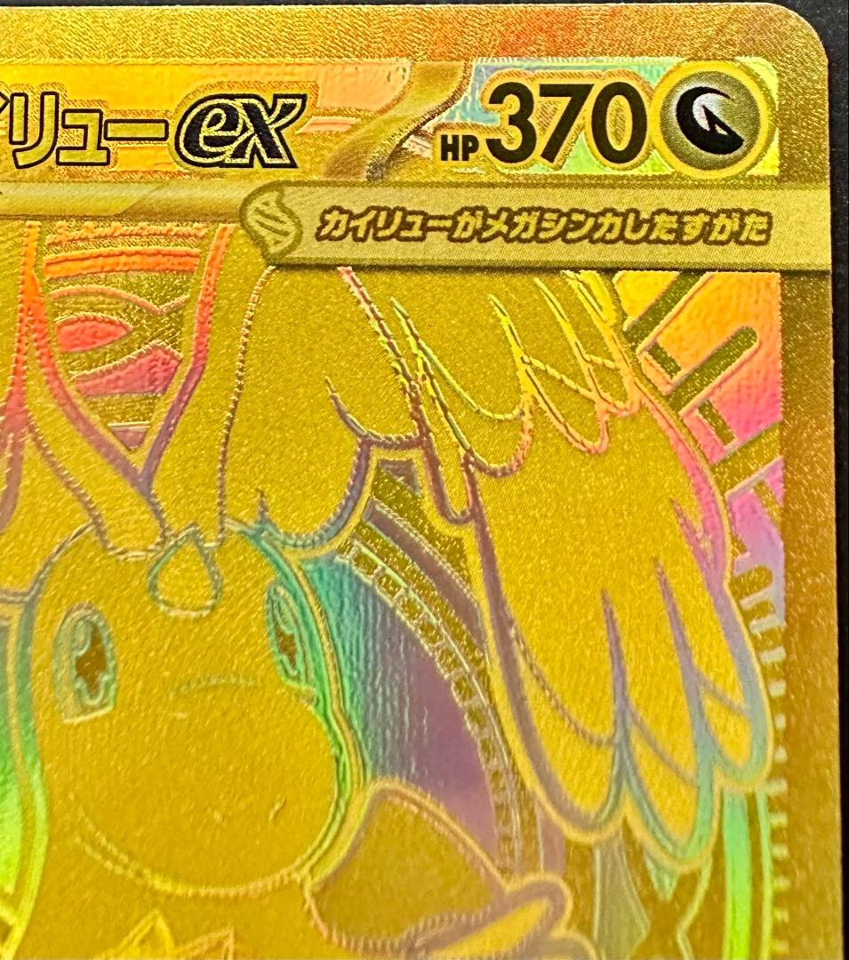 ポケモンカードゲーム メガカイリューex MUR