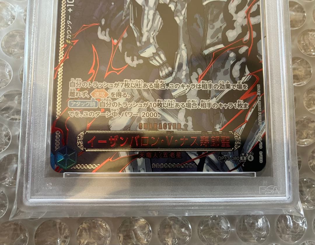 最終値下げ　五老星 イーザンバロン・Ｖ・ナス寿郎聖　PSA10 連番 ワンピース