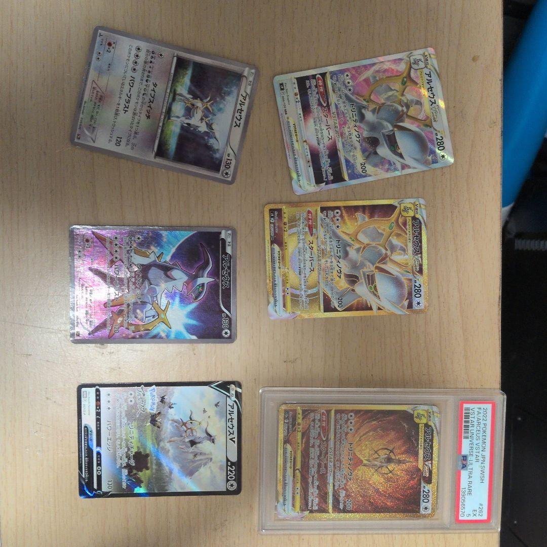 アルセウス六枚セット