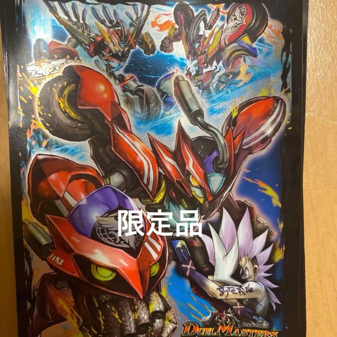 デュエル・マスターズ 限定カードプロテクト　 キサマのデュエマは周回遅れだ!!