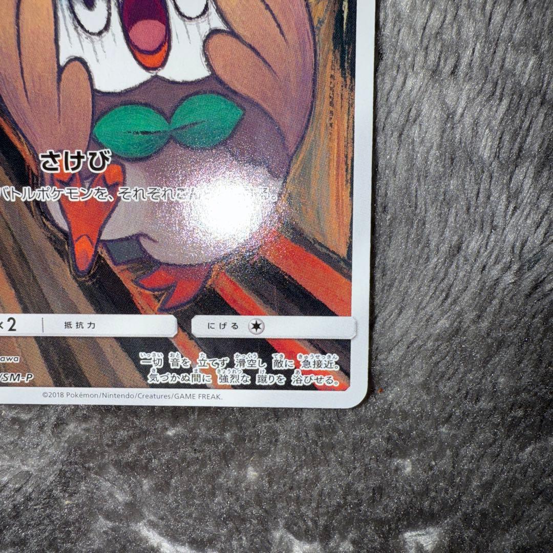 即日発送☆ポケモンカード モクロー ムンク プロモ 正規品 希少