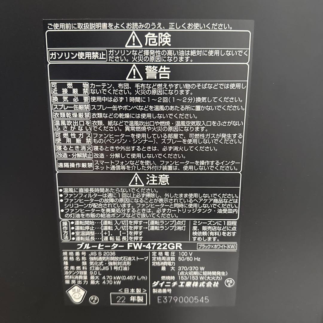ダイニチ ブルーヒーター FW-4722GR ファンヒーター 2022年製