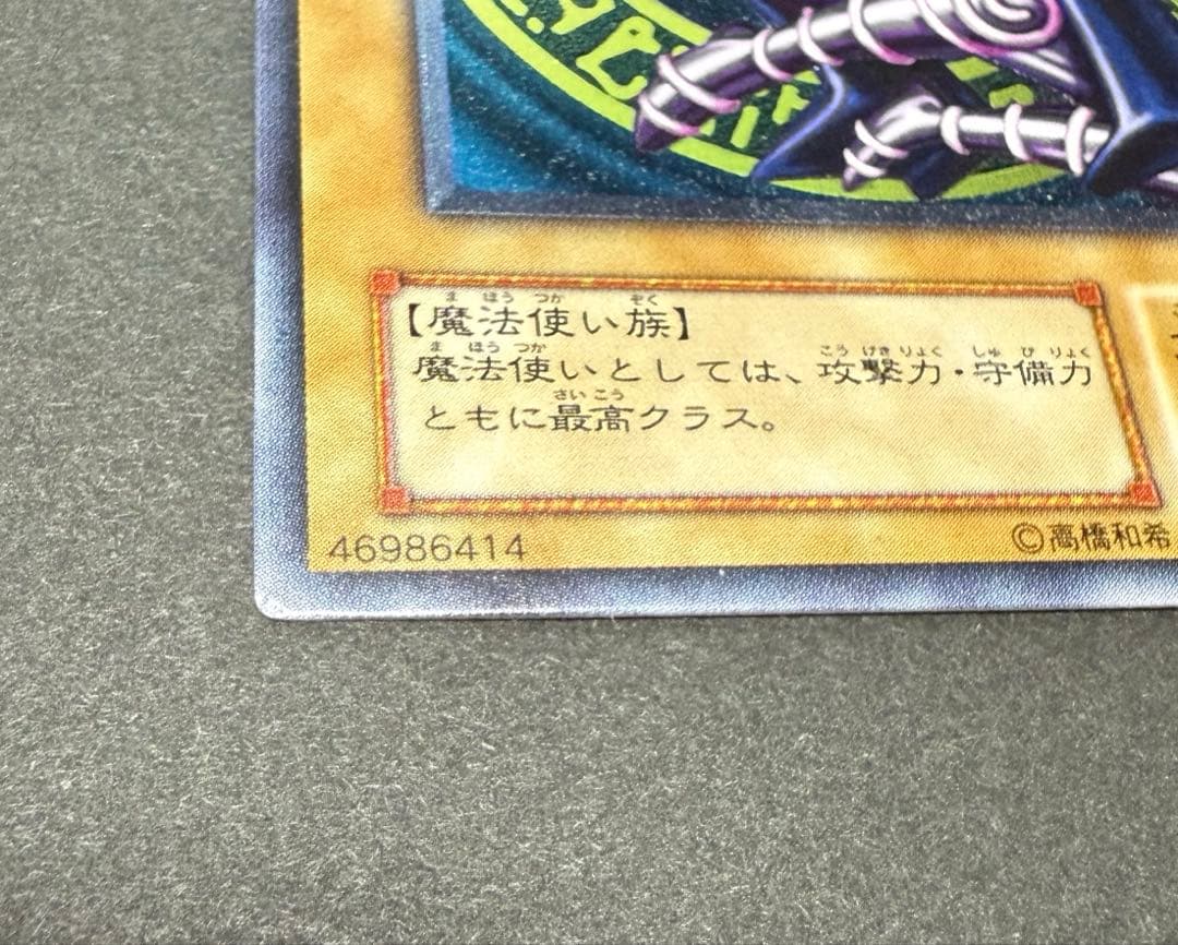 遊戯王カード♦︎ブラックマジシャン レリーフ