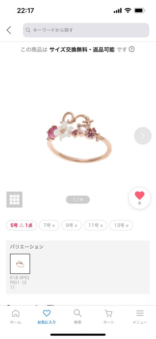 【咲絵】花モチーフ ピンクゴールドリング