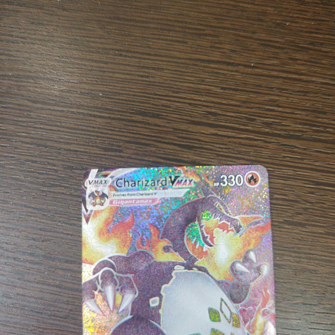 Charizard VMAX ポケモンカード 330HP　英語版