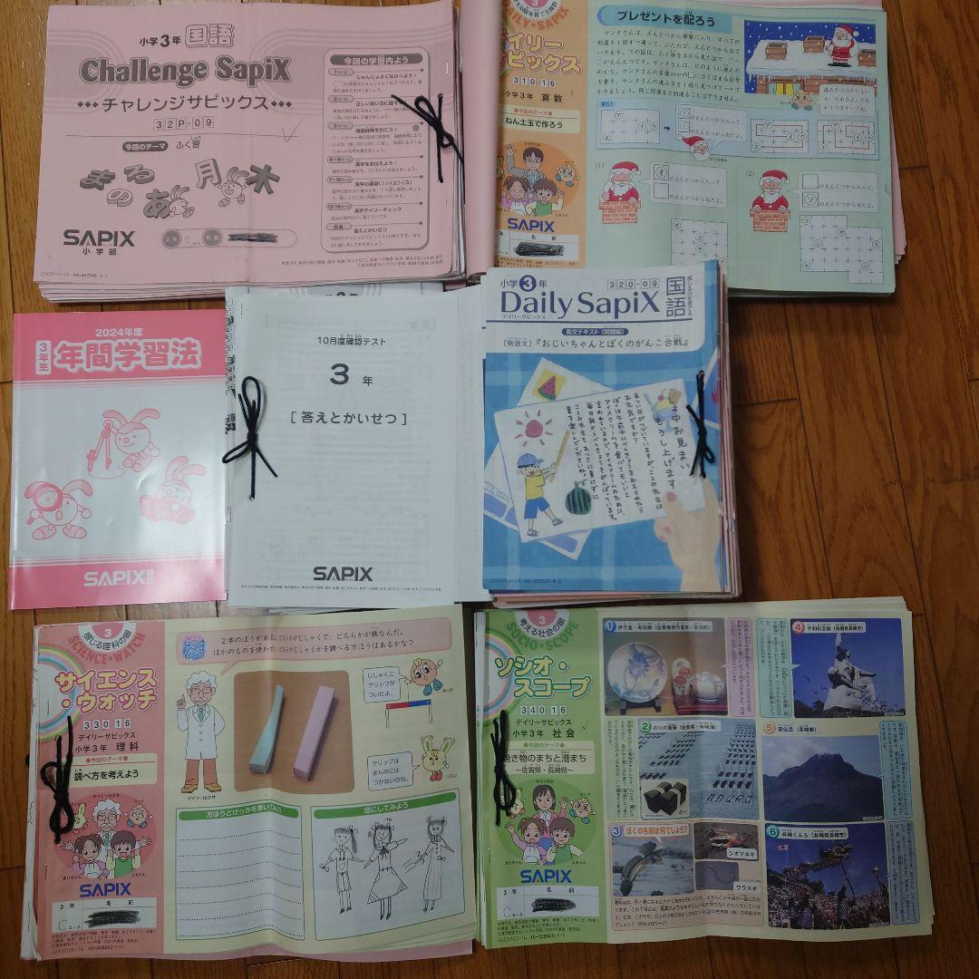 SAPIX 小3 テキスト、テスト（2〜12月冬期講習前まで）