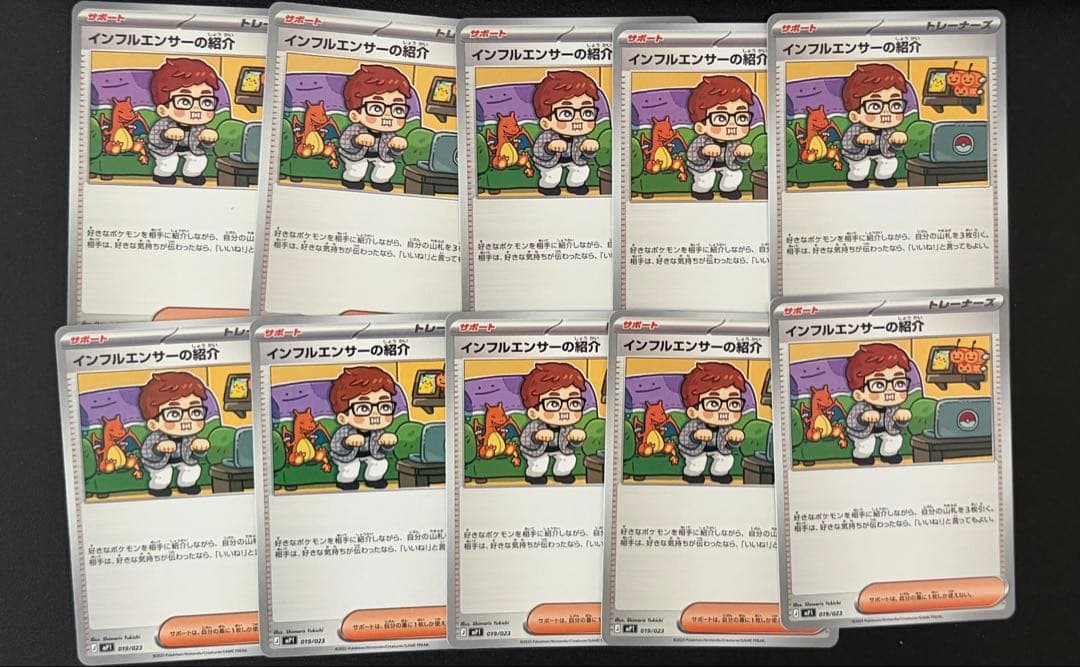 ポケモンカード インフルエンサーの紹介 コロちゃお ヒカキン 10枚 ②