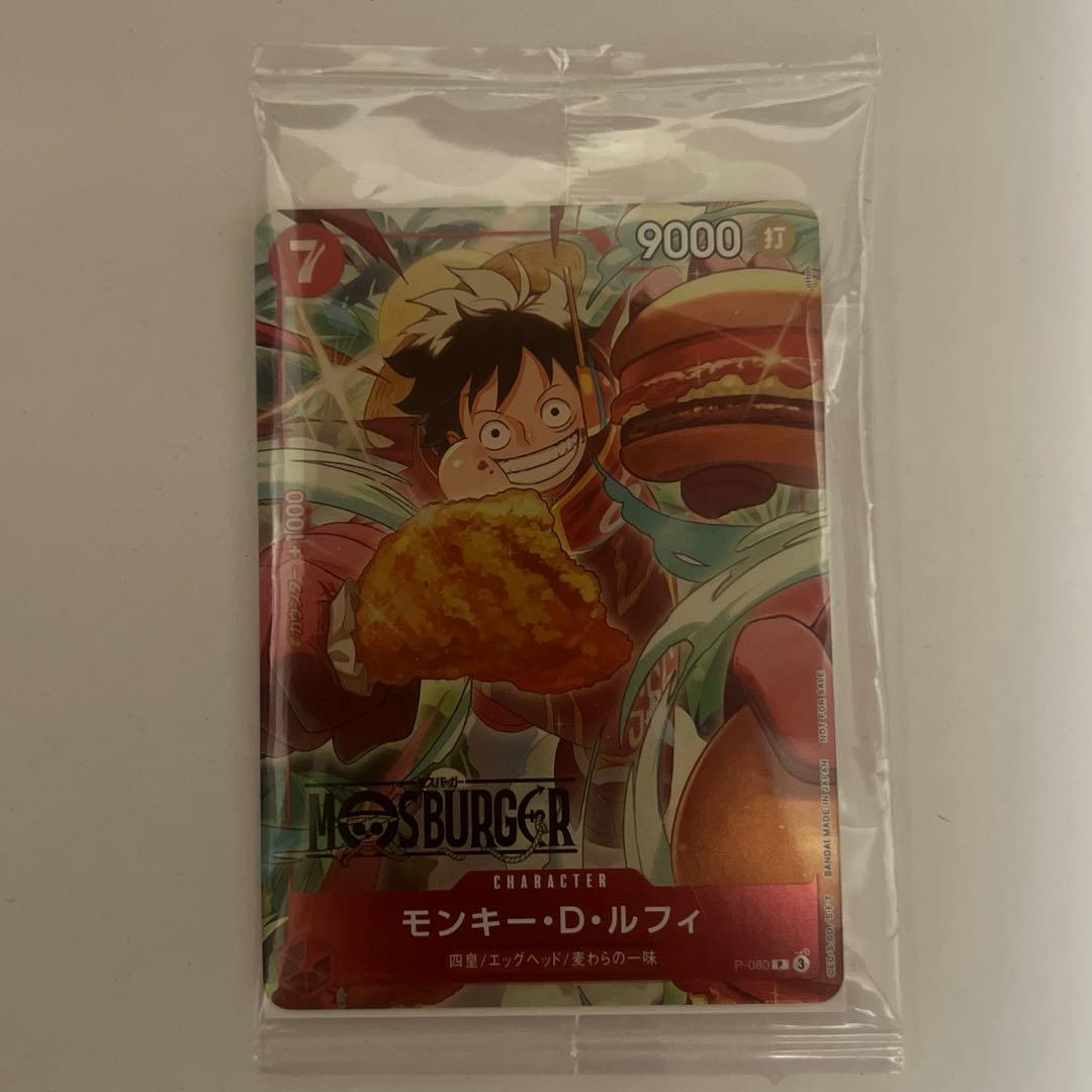 『未開封』未開封モンキー・D・ルフィ：モスバーガー P-080