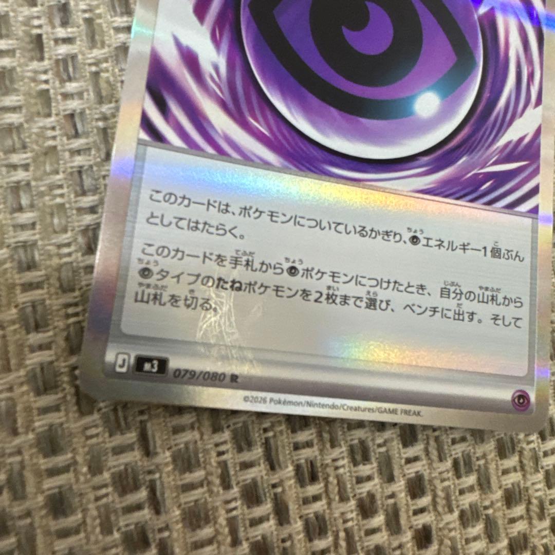 テレパス超エネルギー エラー