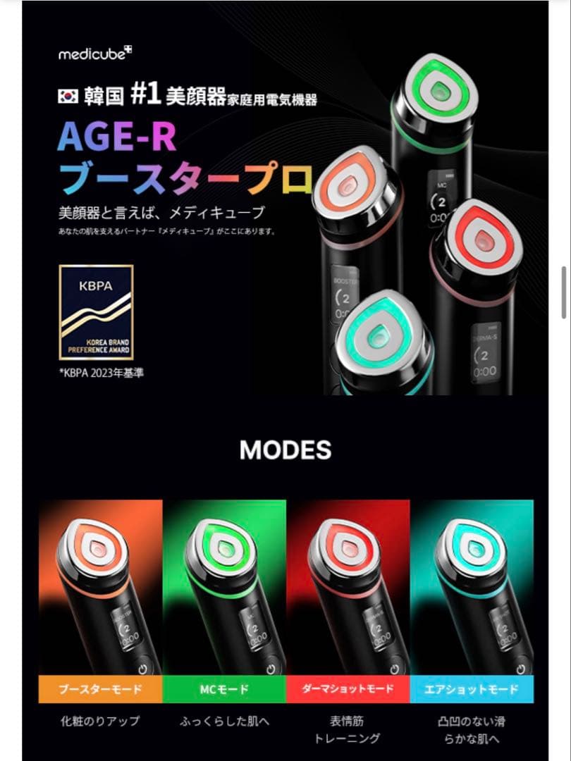 AGE-R BOOSTER PRO 美顔器 メディキューブ