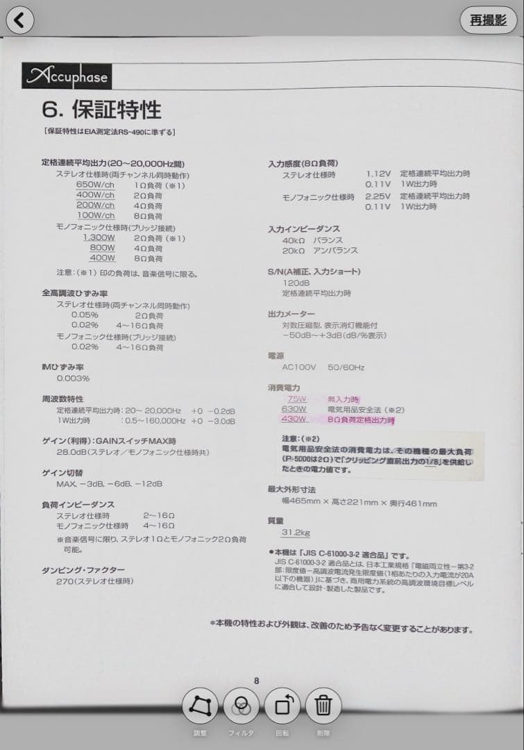 美品　Accuphase P-5000 パワーアンプ