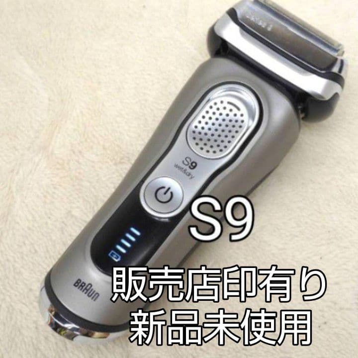 ブラウン最高峰Series9 S9 9345s-v 完全防水❗ 完全未開封❣️