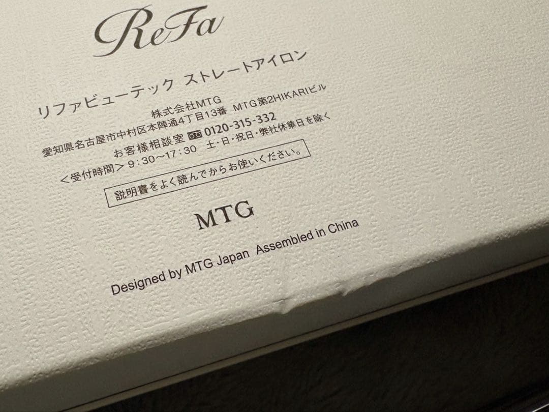 最終お値下げ！　リファビューテック　ストレートアイロン　Refa