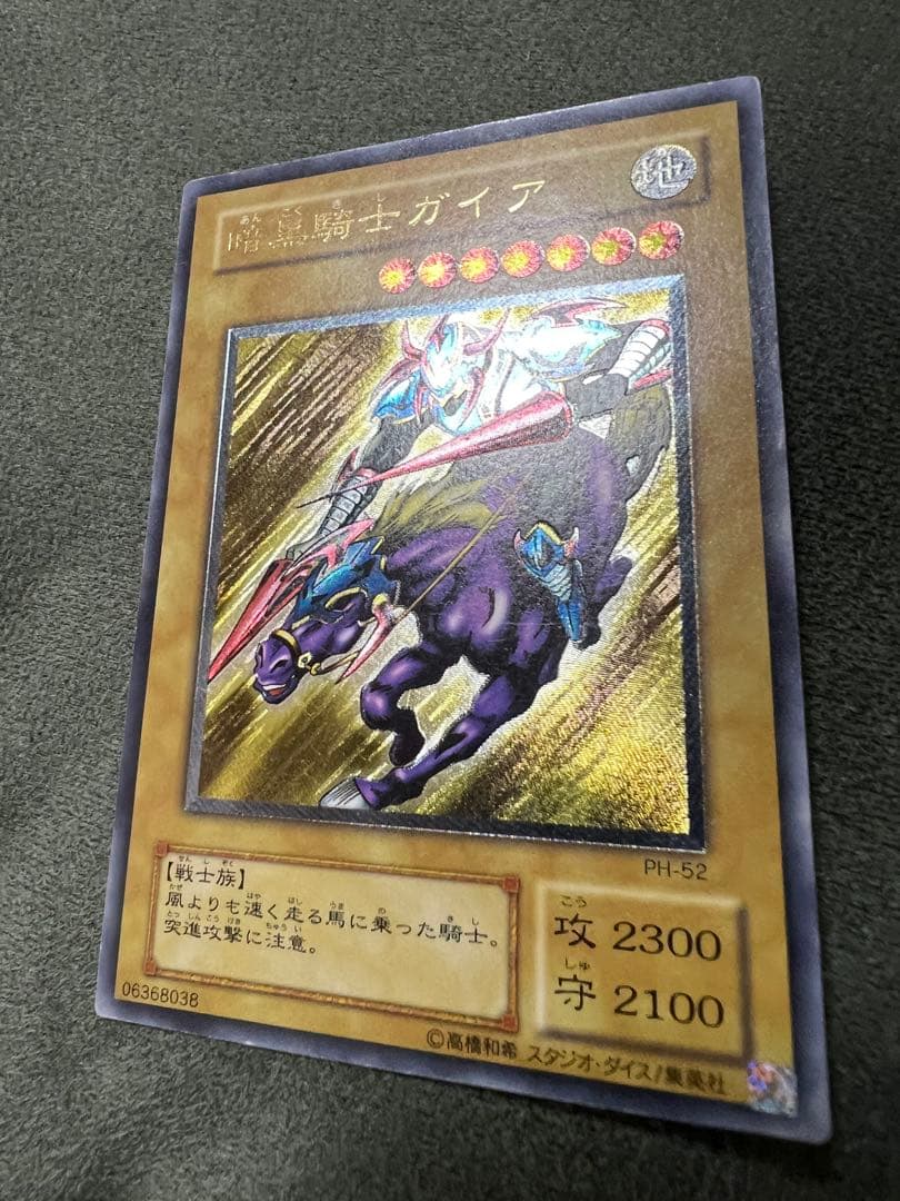 遊戯王　暗黒騎士ガイア　旧レリーフ　PH-52 アルティメットレア