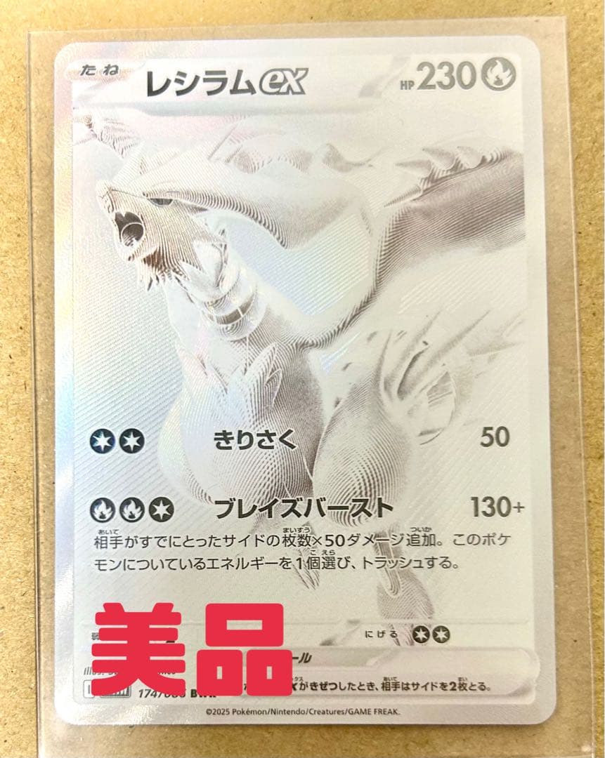 k*a様 【美品】レシラムex BWR SV11W ホワイトフレア 174/08