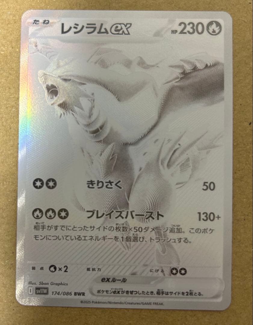 k*a様 【美品】レシラムex BWR SV11W ホワイトフレア 174/08