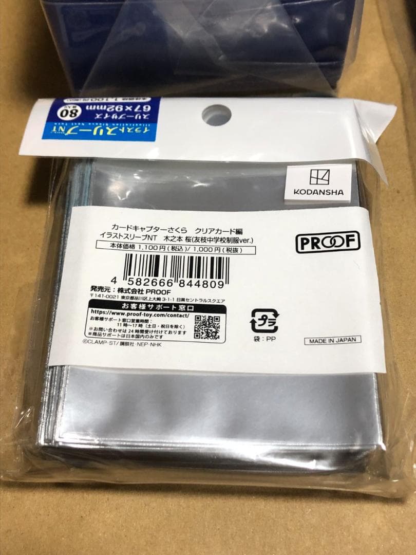 カードキャプターさくら　カードゲームサプライセット