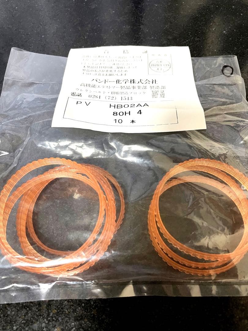 お買得！7本まとめ売り！バンドー化学　HB02AA 80H4 ウレタンベルト