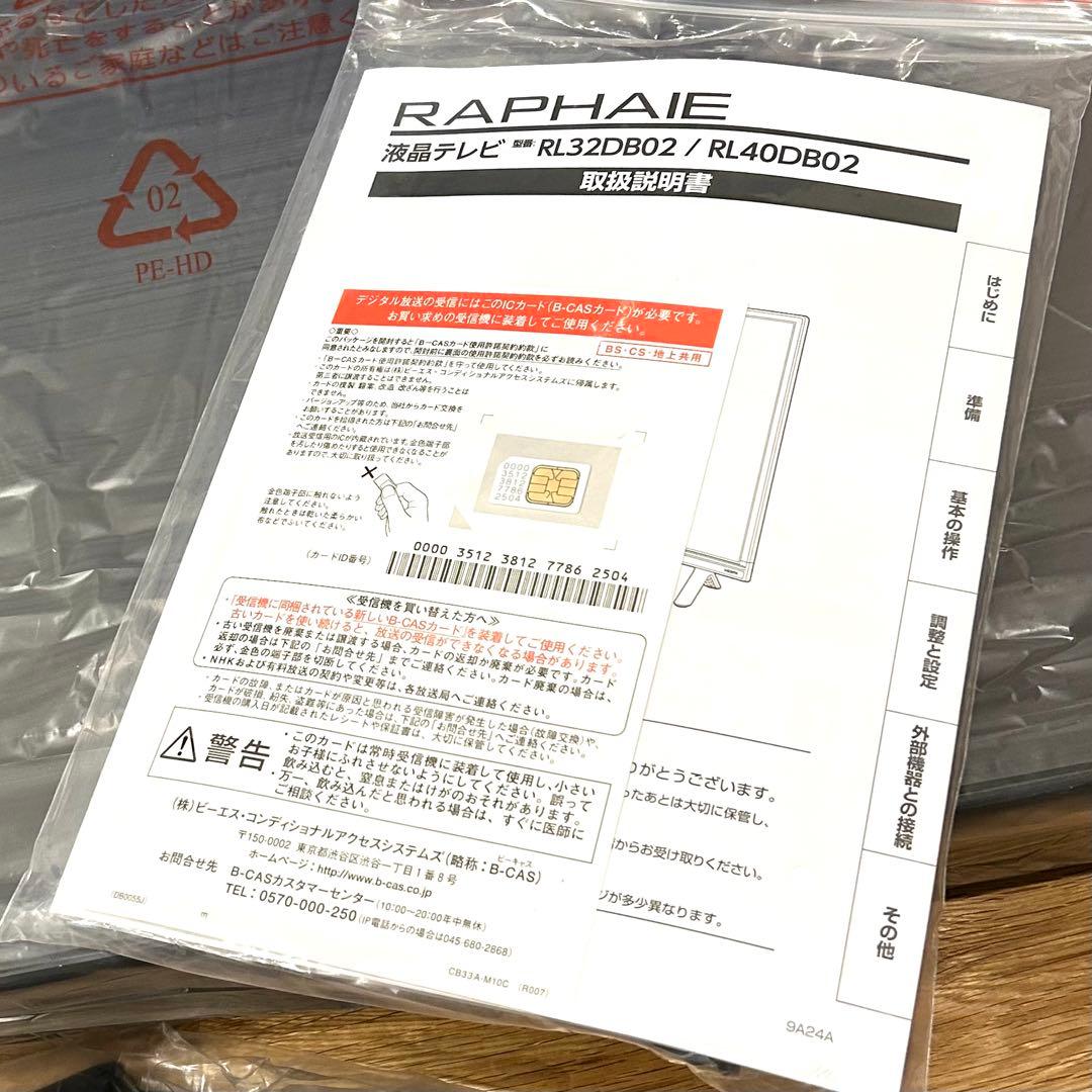 新品未使用　ラファイエ　2024年製現行品　液晶テレビ　32型　定価21780円