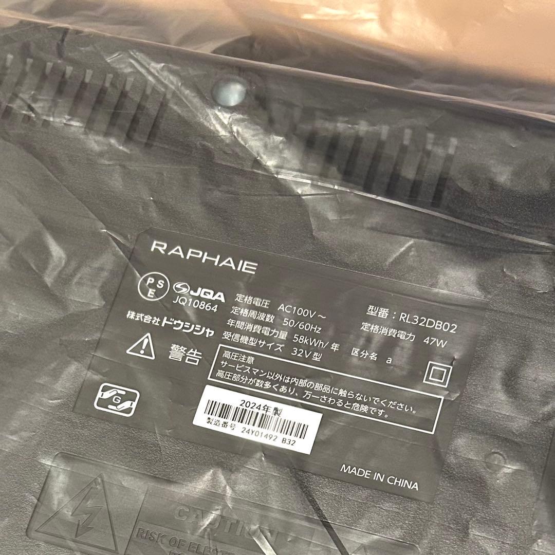新品未使用　ラファイエ　2024年製現行品　液晶テレビ　32型　定価21780円